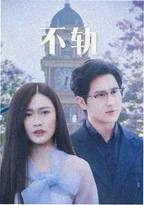 缠绕的夜晚第4至6集站台夜景剧照